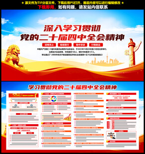 二十届四中全会