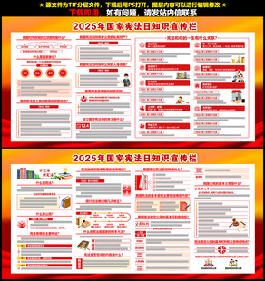 2025年全国宪法宣传周