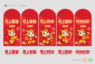2026马年新年红包