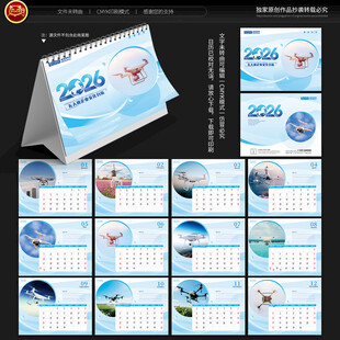 2026年无人机台历