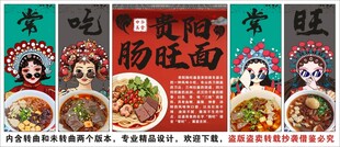 国潮肠旺面装饰画背景墙