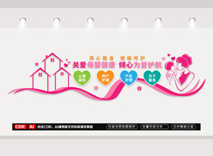关爱母婴文化墙