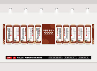 教师行为十项准则文化墙