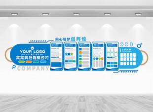 科技公司企业文化墙