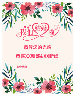浪漫婚礼邀请函