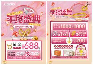 双12珠宝 年终盛典