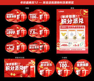 珠宝双12 年终积分兑换