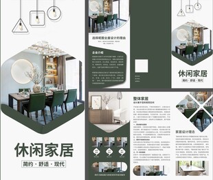 休闲家居三折页