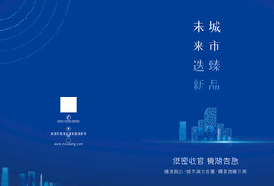 房地产画册封面封底