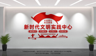 新时代文明实践中心