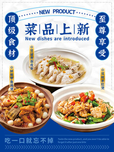 菜品上新 开启美味新体验