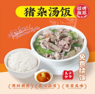 猪杂汤饭海报
