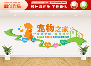 宠物之家文化墙