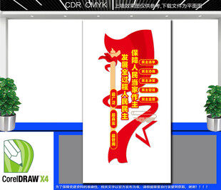 竖版全过程人民民主文化墙