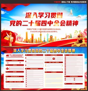 二十届四中全会展板