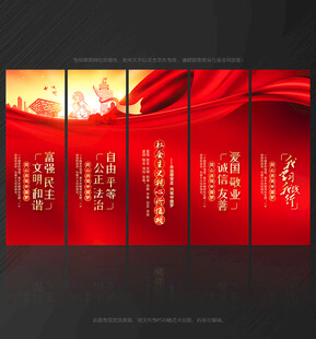 社会主义核心价值观