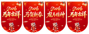 马年吊旗