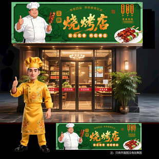 烧烤门头