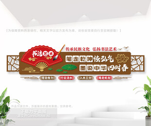 校园书法室文化墙