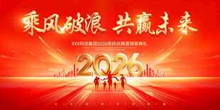 2026年终庆典活动主画面