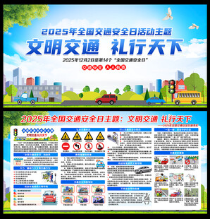 全国交通安全日