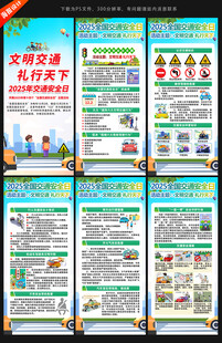 2025全国交通安全日展架