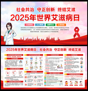 2025年艾滋病日