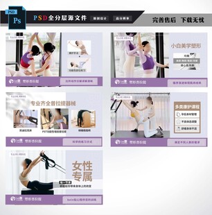 普拉提海报图片