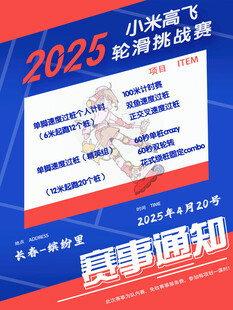 赛事通知