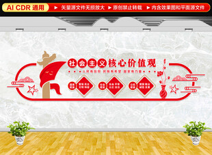 社会主义核心价值观文化墙