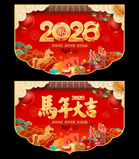 2026马年吊旗