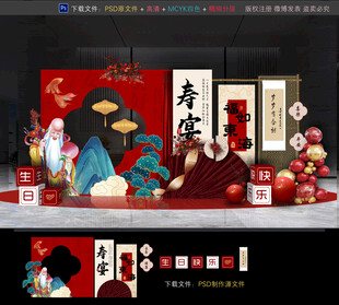 寿宴背景