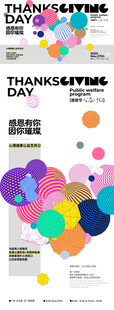 感恩节公益活动创意画面物料