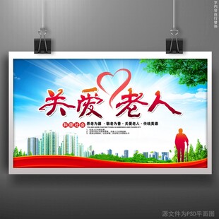 关爱老人