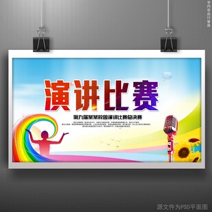 演讲比赛