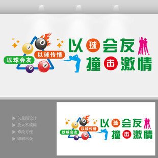 台球文化墙  
