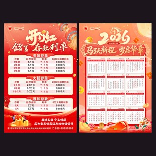 2026马年开门红宣传单