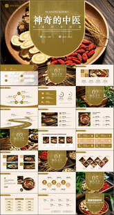 中医健康知识进校园班会PPT