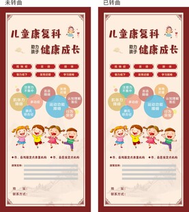 儿童康复科展架