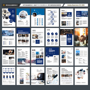 律师事务所画册模板