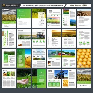 农产品画册