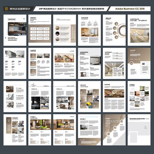 装饰公司宣传册