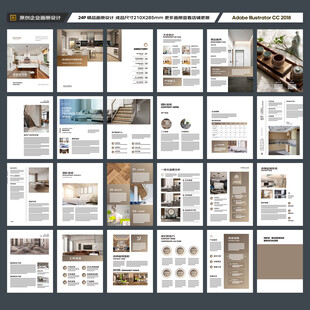 装饰公司宣传册