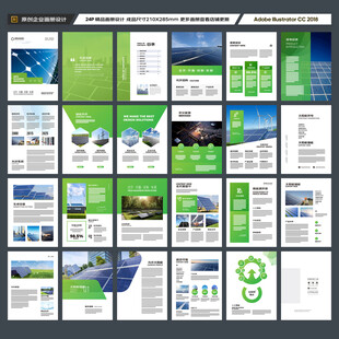 绿色环保宣传册