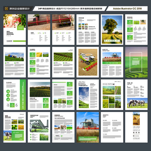 农业画册模板