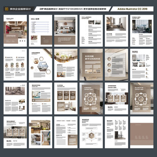 装饰公司宣传册