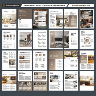 装饰公司宣传册