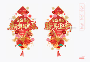 马年新年玻璃贴