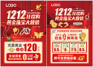 双12珠宝 双十二黄金珠宝单页