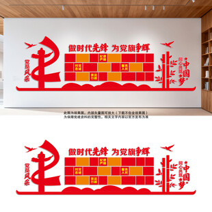 党员风采照片文化墙